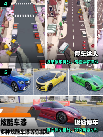 🔥2025最上头停车手游TOP5🚗💥截图3