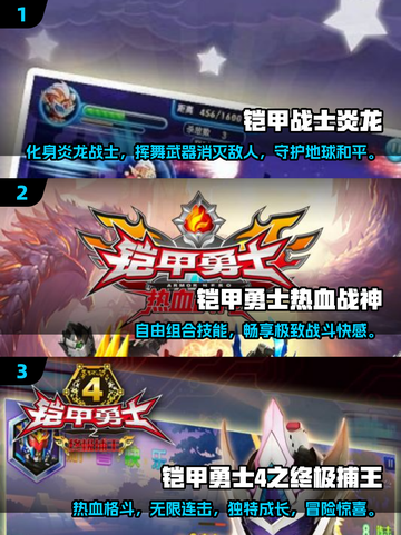 🔥2025铠甲勇士炎龙游戏下载推荐💥高人气手游等你来玩！截图2