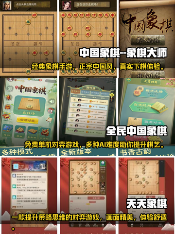 🔥2022高人气中国象棋手游下载推荐✨截图2