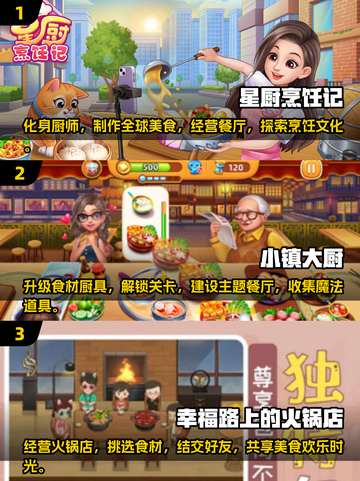 🔥2025必玩！超有趣烹饪游戏推荐🎉截图2