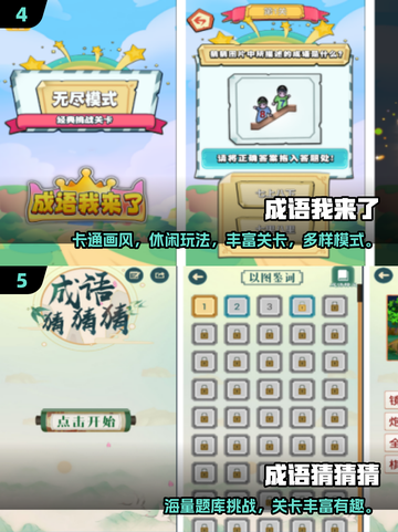 🔥2025超火成语接龙手游推荐！🎮生肖版趣味升级，挑战你的脑力极限！💥截图3