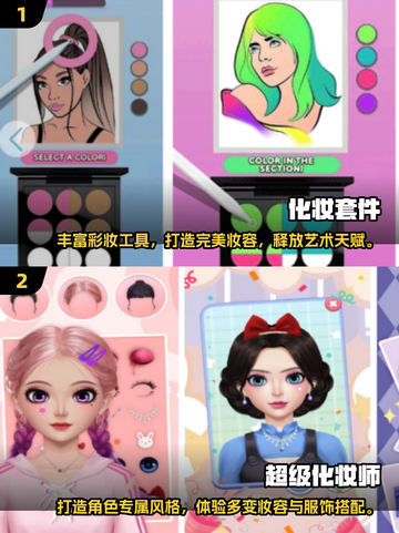 2025年超🔥明星化妆师手游合集💄✨截图3