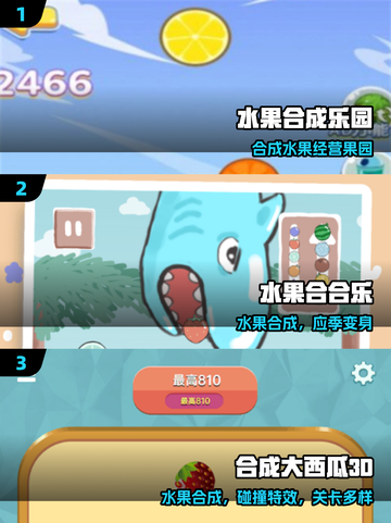 🔥2025最上头水果合成游戏🍓截图2