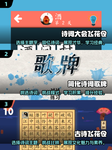 🔥2025超好玩诗词游戏下载推荐📖截图2