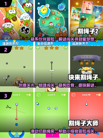 🔥2025超耐玩割绳子游戏推荐！✨截图2