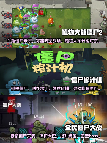 🔥2023必玩杀僵尸手游推荐좀截图2