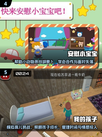 👶2024超火照顾小宝宝游戏推荐，玩到停不下来！🎉截图3