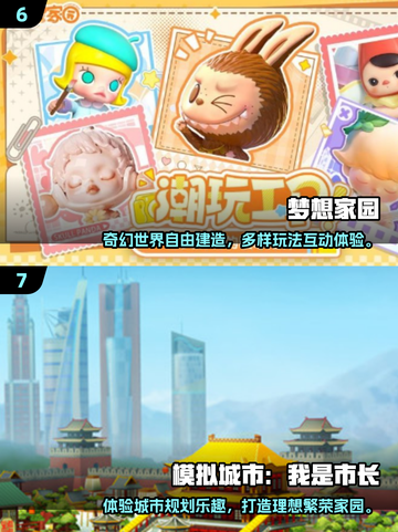 2025🔥超好玩的手机城镇游戏排行💥🎮截图4