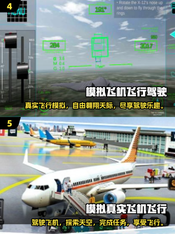 2024必玩🔥开飞机游戏推荐排行榜✈截图3