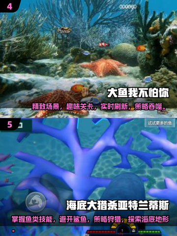 🐟趣味大鱼吃小鱼手游合集，高人气游戏等你来玩！截图3