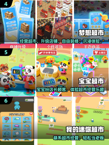🔥2025最火超市游戏TOP榜🎮截图3