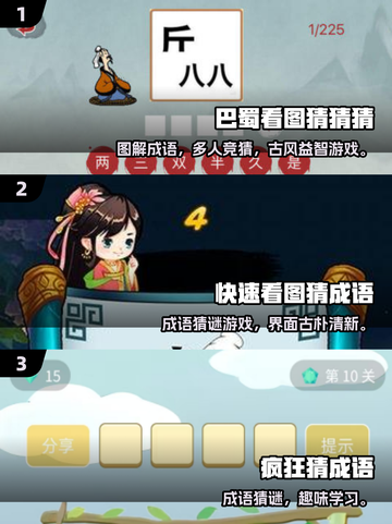 🔥40个看图猜成语游戏推荐，2025最🔥玩法来袭！🎮截图2