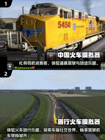 🔥2024必玩火车模拟游戏下载分享🎮截图3