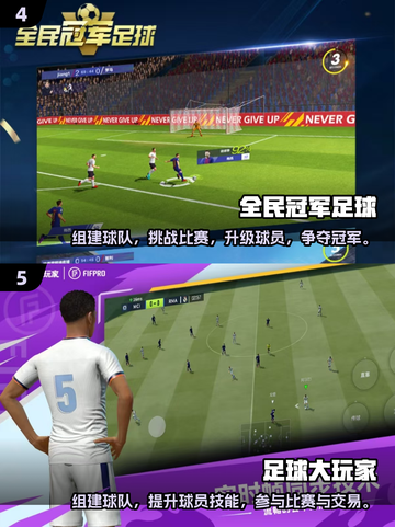 ⚽2025最受欢迎手游足球游戏大全，玩到停不下来！截图3