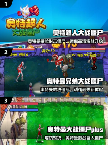 🔥奥特曼打丧尸太上头了！💥截图2