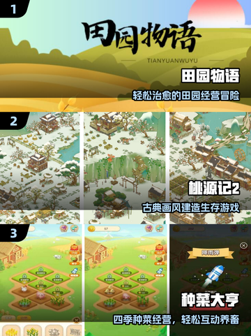 2025最火种菜游戏TOP5！🌱必玩清单截图2