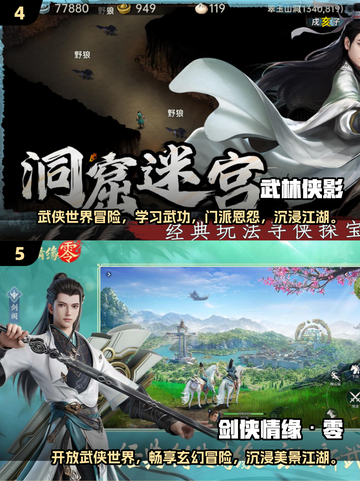 🔥2025最🔥武侠RPG手游推荐，单机也能玩出新花样！🎮截图3