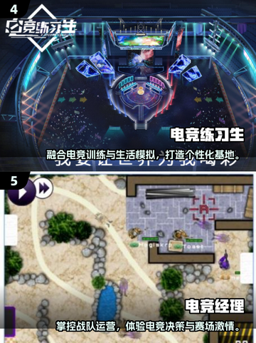 🎮电竞经理游戏TOP榜！2025必玩合集🔥截图3