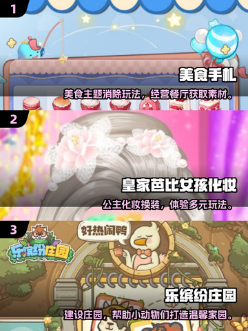 2025必玩！可爱小游戏推荐👧🏻🎮超治愈截图2