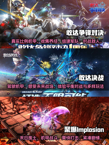 🔥2022热门高达游戏下载安装大全🎮截图2
