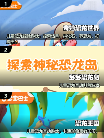 🦖2025最火恐龙岛游戏推荐！这5款超耐玩！截图2