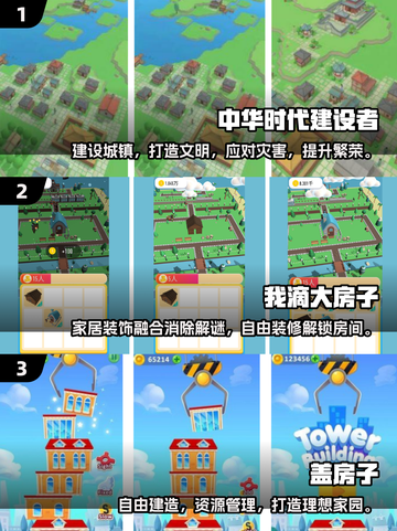 🔥2025最火建造游戏合集🏗玩转挖掘机盖高楼！截图2