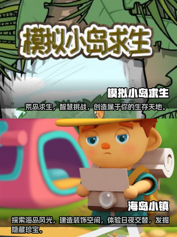 趣岛游戏推荐🔥玩转3个字岛屿🎉截图3