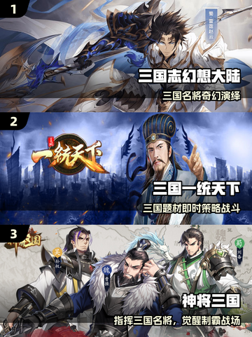 🔥2021最耐玩三国手游TOP5！零氪也能称霸⚡截图2