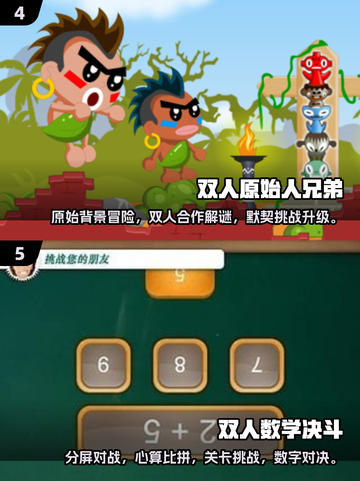🔥2025最火双人小游戏合集，情侣必备🎉截图3