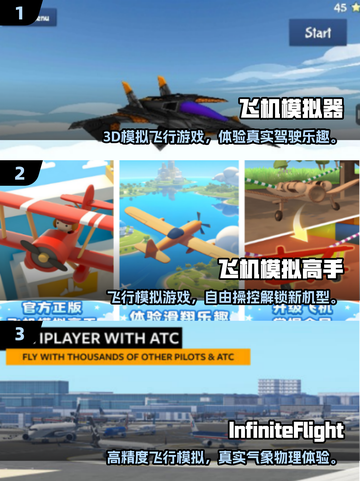 🎮2025超火飞机模拟手游TOP榜🔥截图2
