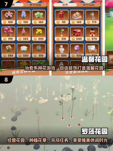 🌼超经典种花游戏合集2025来袭！截图4