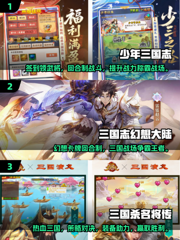 🔥2025必玩三国回合制手游榜单来袭！🎮截图2