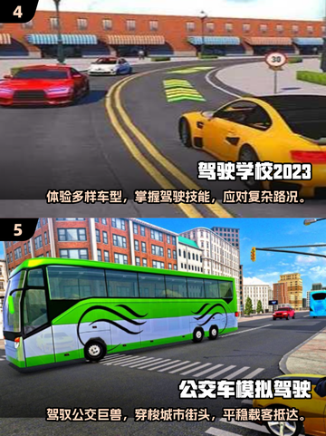 🔥2025年必玩！超优质模拟驾驶游戏大全🎮截图3