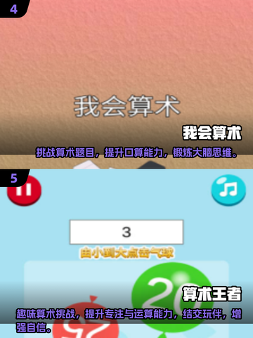 一年级加减法游戏推荐🎉，趣味学习让孩子爱上数学！截图3