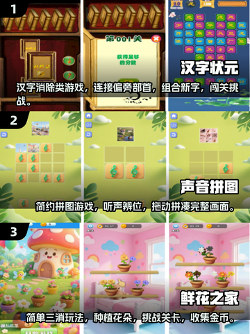 2025年超🔥手游推荐，六七岁孩子玩啥游戏？家长必看！🎮截图2