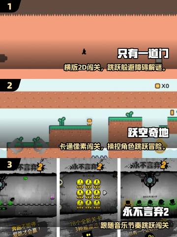 2025必玩跳跃手游合集💥平台跳跃游戏大赏🏆截图2