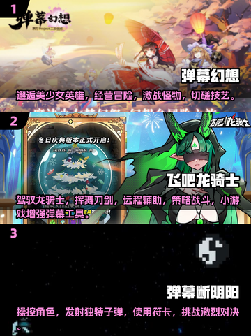 🔥2025必玩弹幕射击游戏合集💥下载攻略来啦！截图2