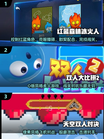 🌟2025超有趣！适合情侣双人小游戏合集🎮截图2