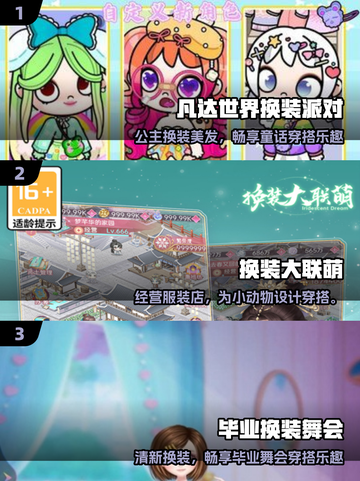 👗2025最火换装游戏TOP榜！女生必玩🔥截图2