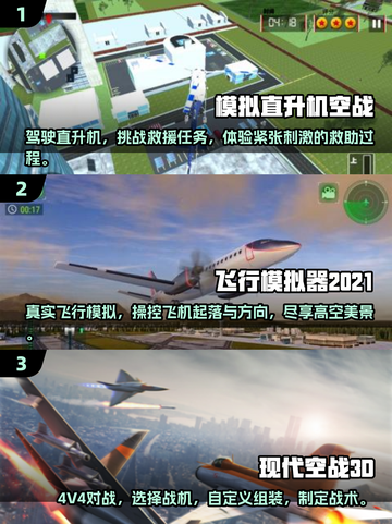 ✈2025最🔥飞行模拟手游合集，快来体验空中刺激冒险！截图2