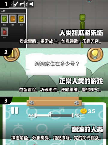 2024超🔥人类游戏合集🎉玩到停不下来！截图2