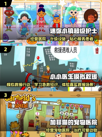 💉亲子打针过家家手游Top5🔥截图2
