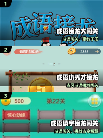 🔥2025最火成语接龙游戏大爆发💥截图2