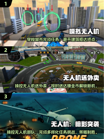🔥2025必玩无人机手游推荐🚀模拟器爱好者不容错过！截图2
