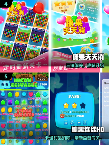 2025超🔥糖果闯关游戏合集🍬手慢无！截图4