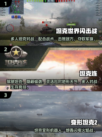 🔥2025必玩坦克对战游戏合集💥截图2