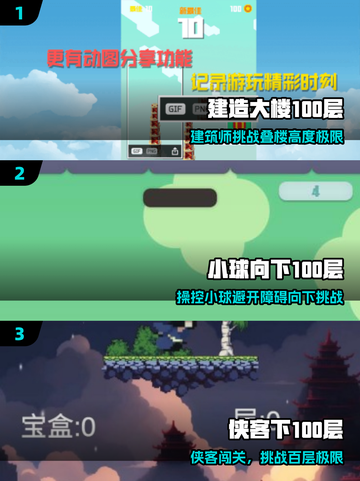 🔥2025最火100层游戏Top榜💥截图2