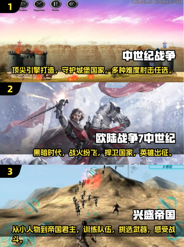 🔥2025必玩中世纪战争手游推荐💥截图2