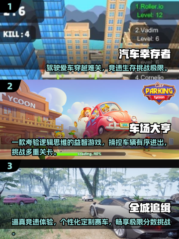 🔥2025必玩！超人气汽车通关游戏🔥截图2