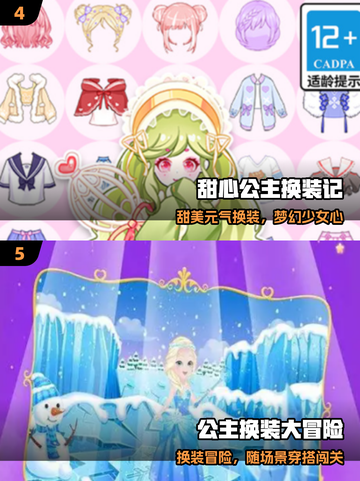 👸2025最火小公主换装游戏🔥截图3